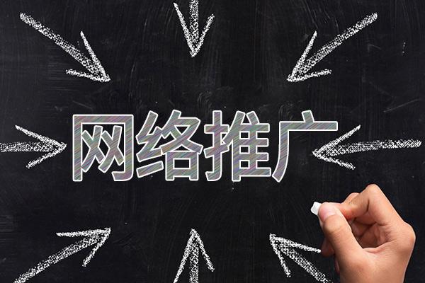 江都网络推广公司介绍几个企业软文推广的发布平台