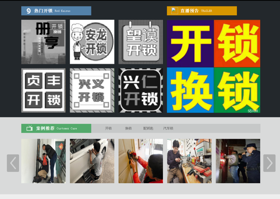 江都黔西南开锁网门户网站